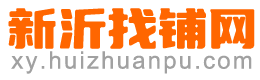 新沂找铺网